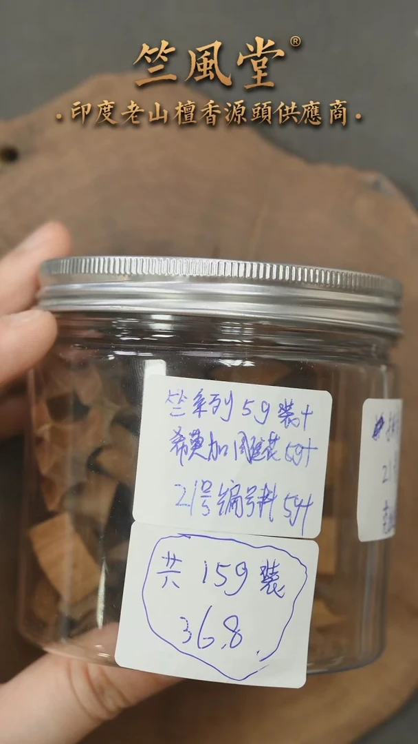 檀香木其他三味碎料独立装各5克品香（希莫加雕花、竺系列、21号料）