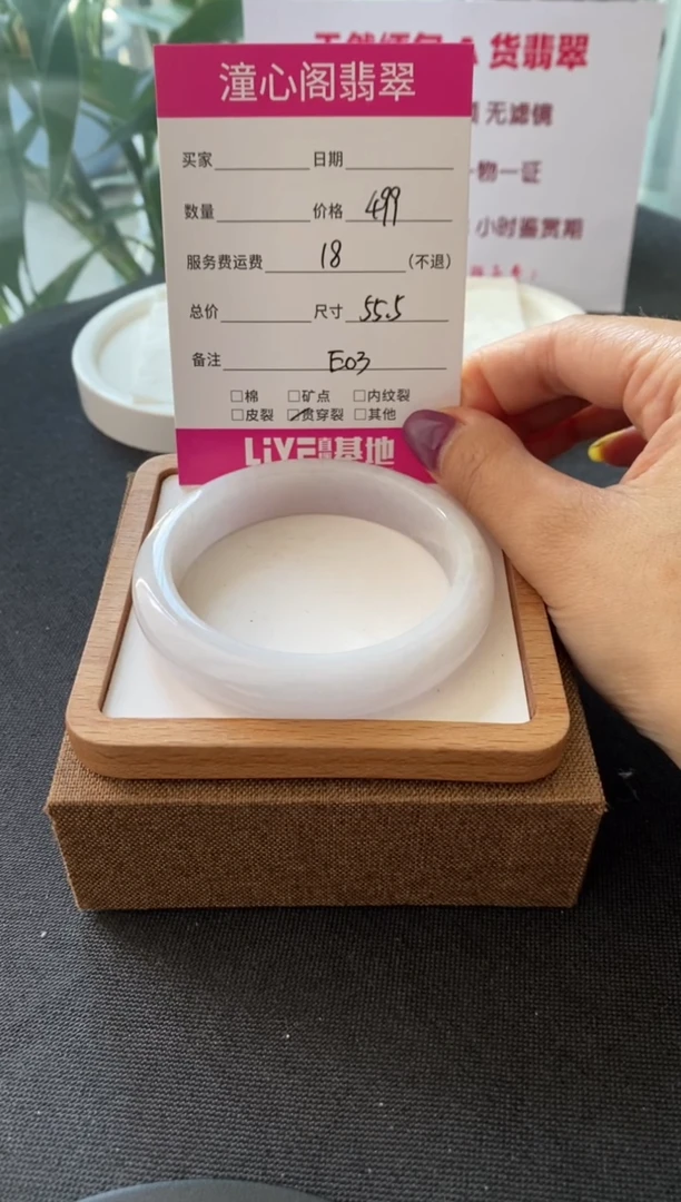 翡翠手镯未镶嵌55.5圈口 编码E03