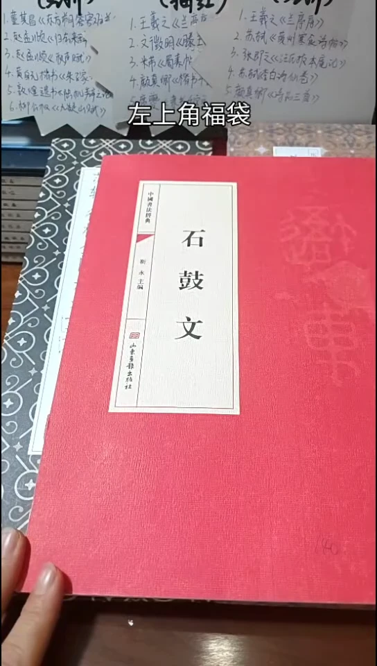 石鼓文 红本微瑕