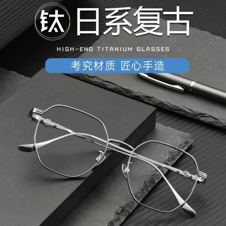 纯钛复古纯钛商务混批眼镜框