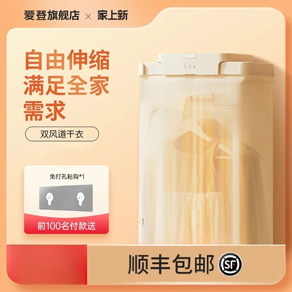 爱登【赶走潮湿】2025年旅行便携干衣机定时杀菌静音烘干机快速烘干
