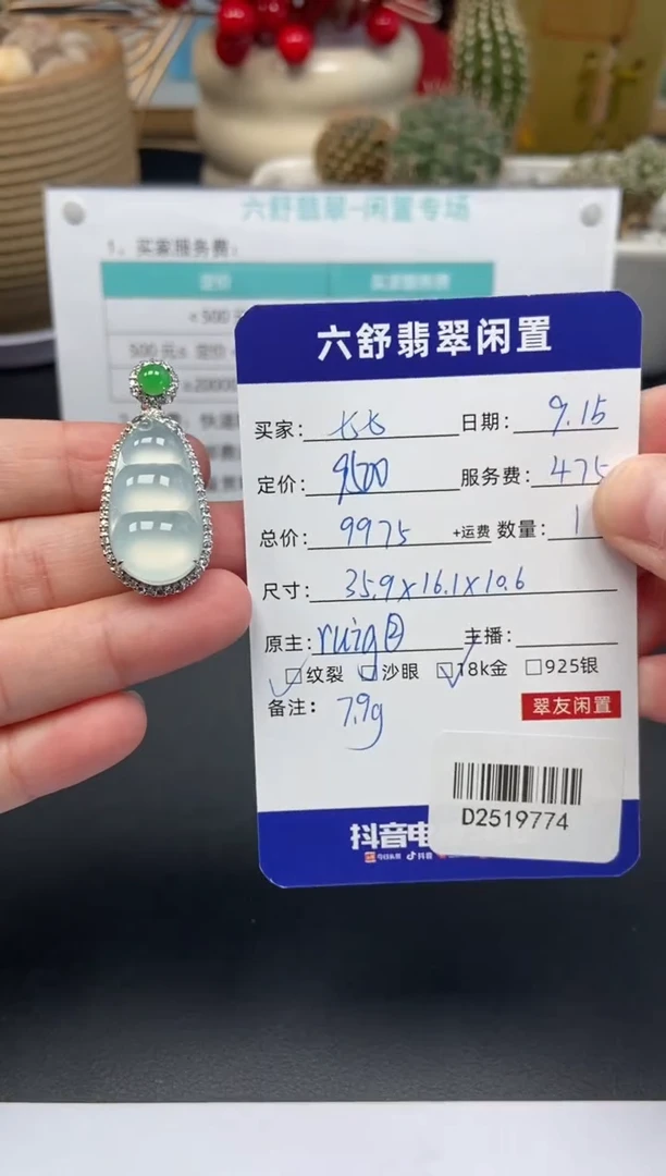颈饰18K金镶嵌翡翠七*?D2519774