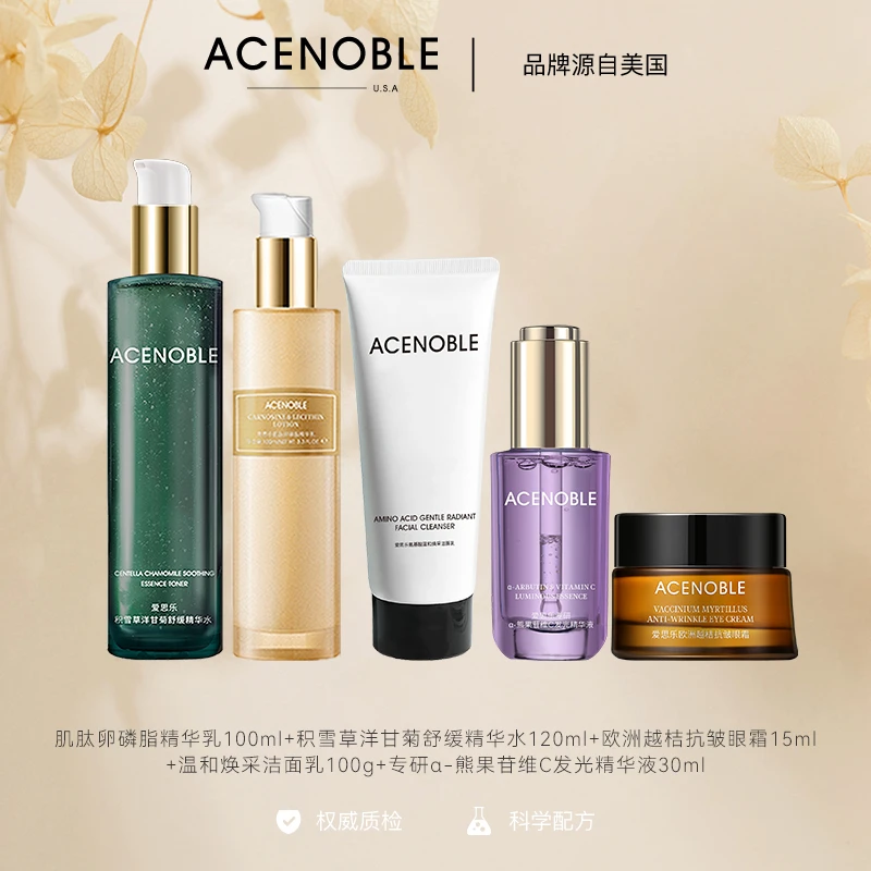 ACENOBLE爱思乐肌肽乳洁面发光精华液积雪草水套装紧致护肤水