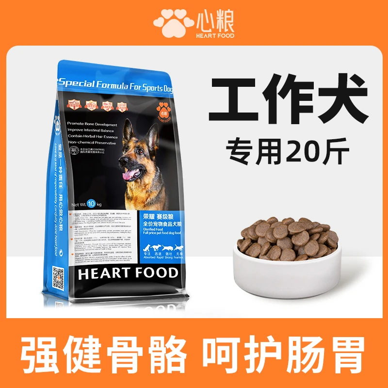 心粮荣耀工作犬粮德牧狗粮专用成犬幼犬增重马犬补钙大型犬20斤装
