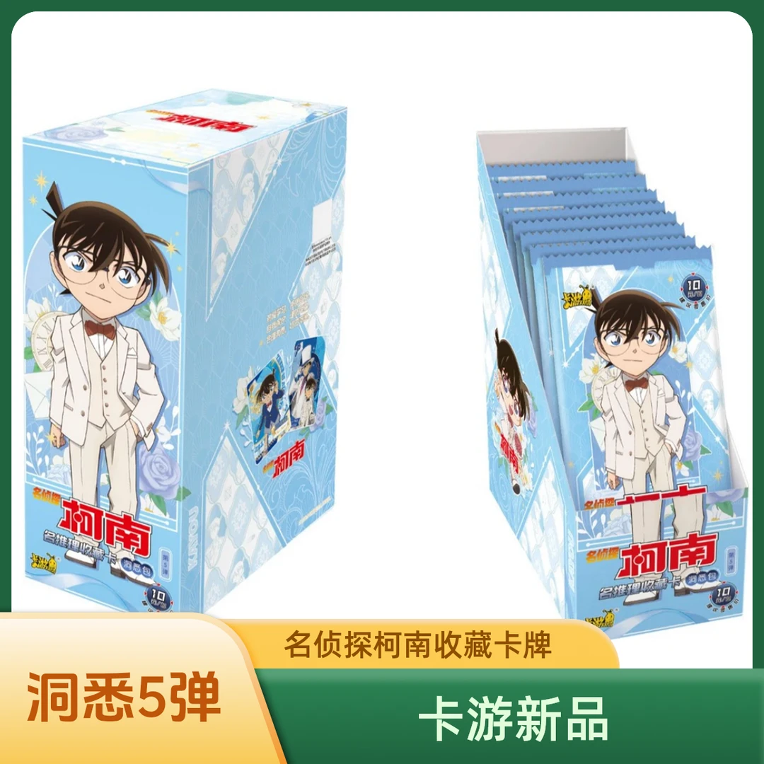 【贾斯汀潮玩】【卡游-柯南-洞悉5弹玩法】正版卡游柯南盲盒卡牌代拆