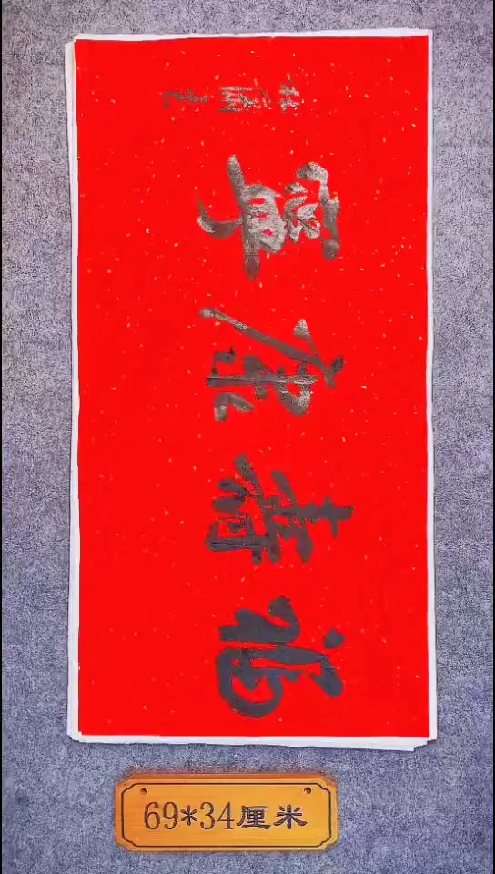 书法063中书协 杜潇书法放漏