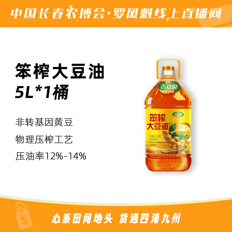 【聚发财切片专属】笨榨熟大豆油5升非转基因东北熟大豆油食用油