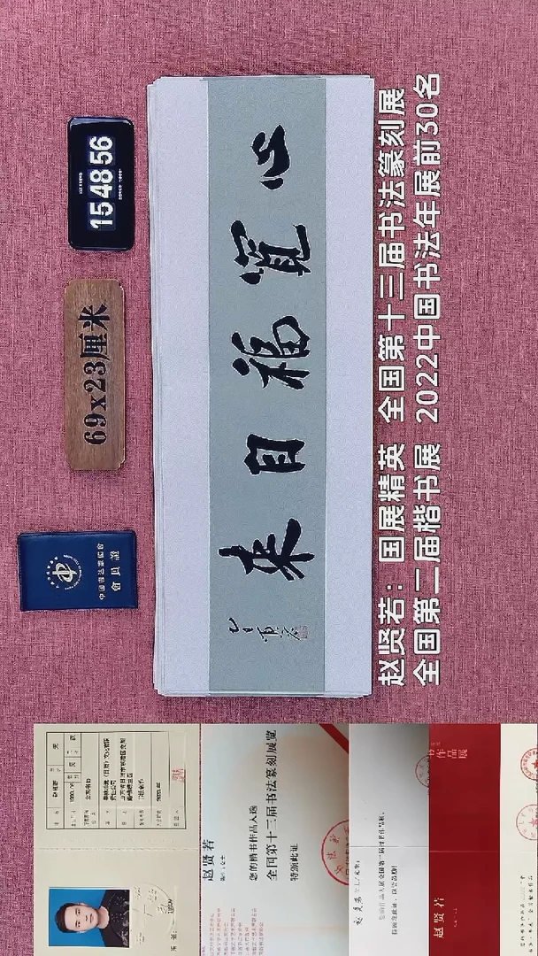 书法316         赵老师书法作品
