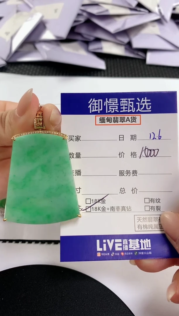 颈饰18K金镶嵌翡翠89