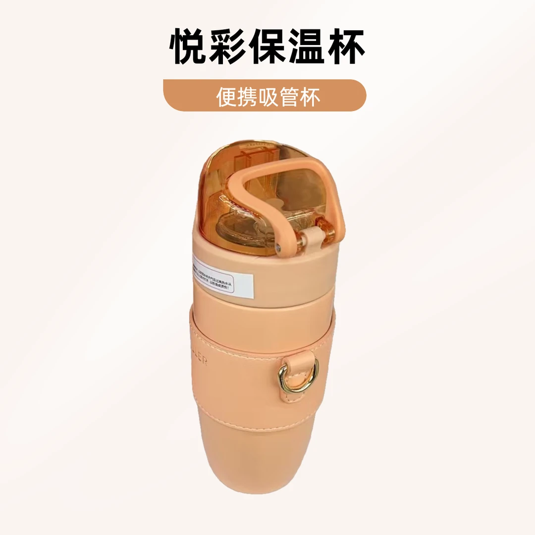 悦彩吸管保温杯