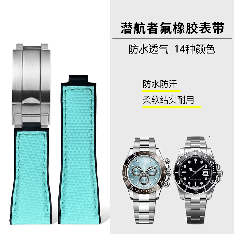 氟橡胶表带适用于水鬼潜航者迪通拿日志探险家日志名表