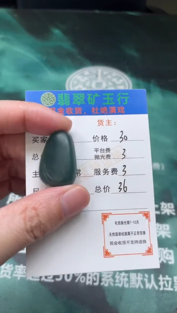 【闪购商品】定制翡翠未镶嵌-毛货-不退不换
