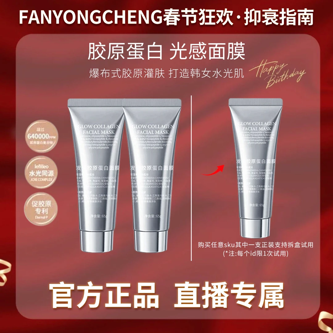 【粉丝专属】胶原蛋白涂抹面膜补水去黄提亮抗氧化涂抹面膜-
