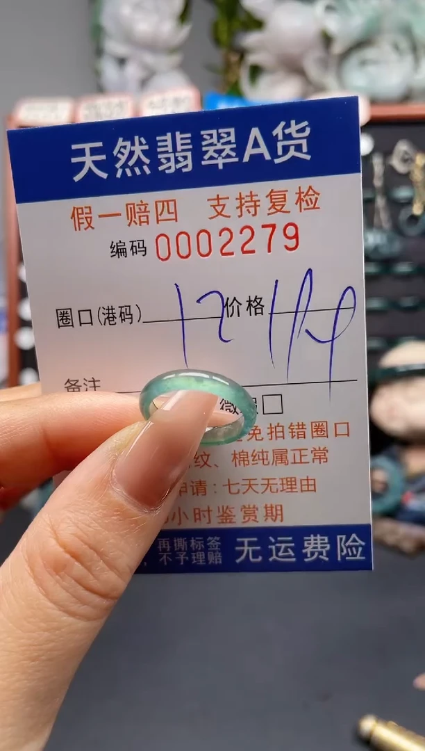 未镶嵌戒指翡翠12*2279
