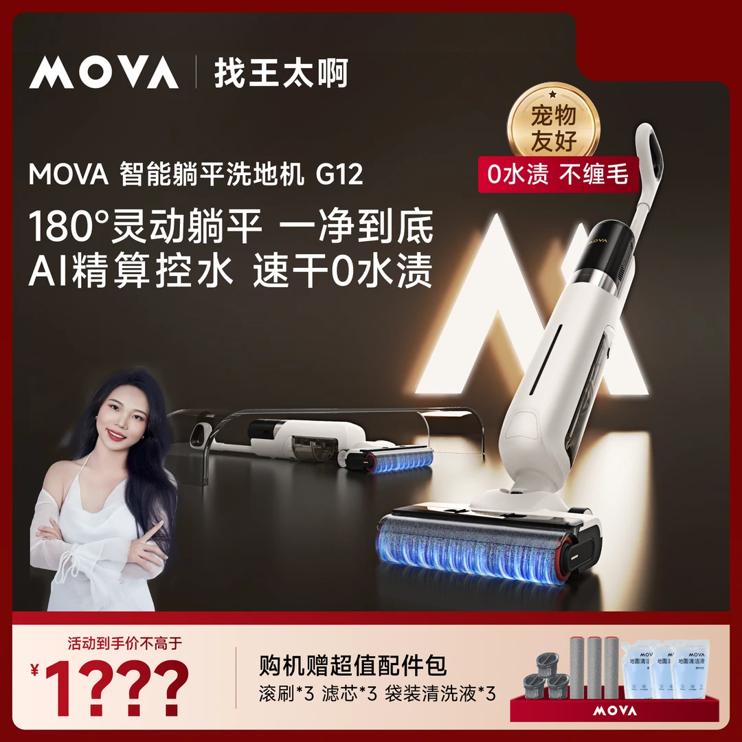 MOVA洗地机G12躺平热风烘干热水自清洁洗地机大吸力新