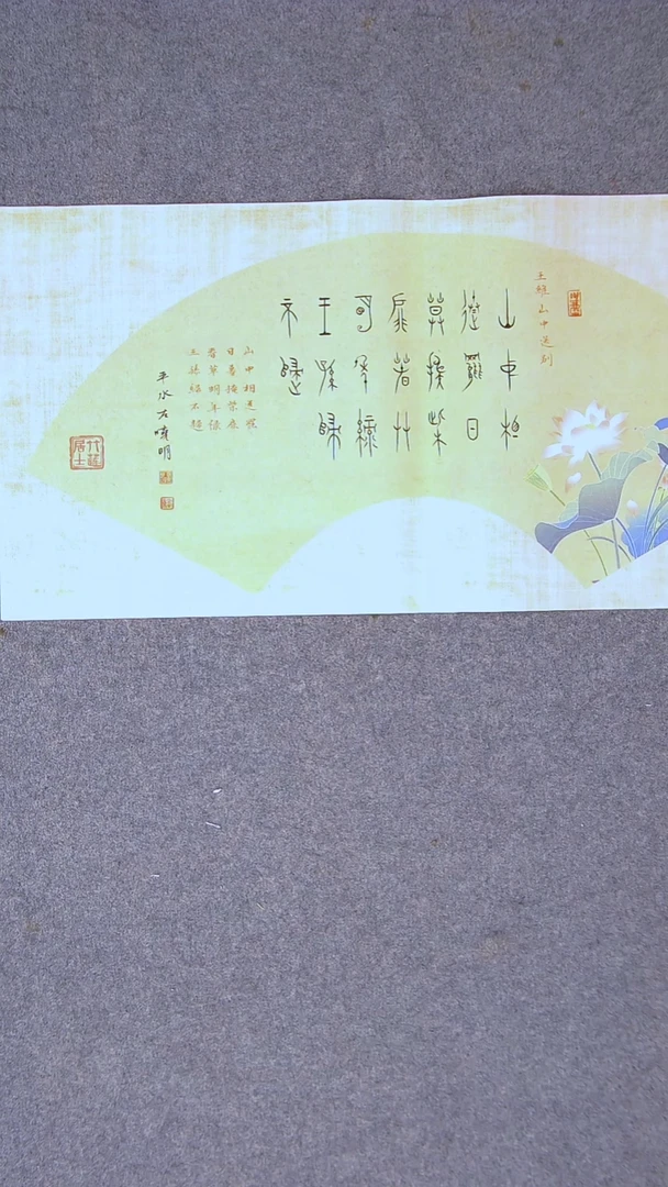 书法左晓明 山西理事69*34两平尺