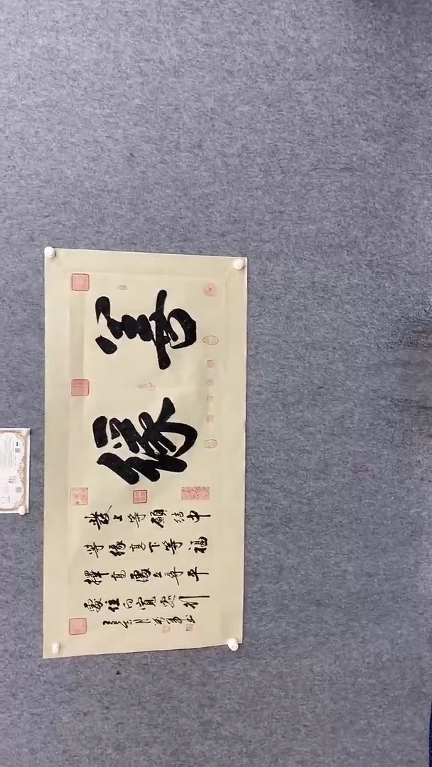 书法王万军140*70善缘 仿古纸   晓雅