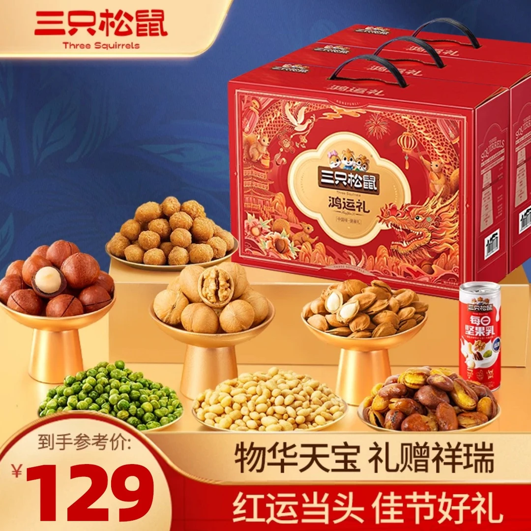 【三只松鼠鸿运礼盒】坚果炒货中秋礼盒鸿运款960g过节送礼礼品MJ