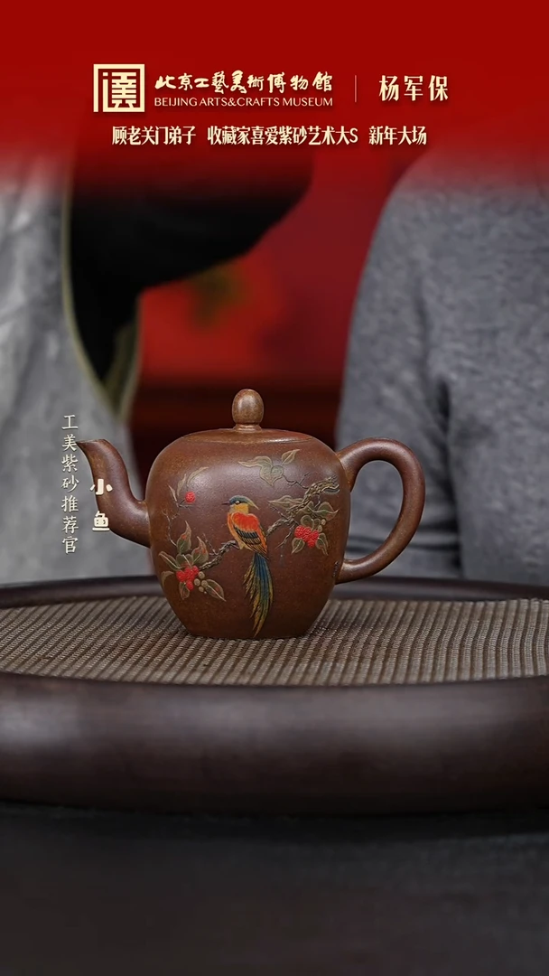 【闪购商品】紫砂茶壶国企品牌 陶茶溯源 杨军保 057