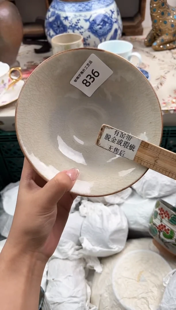 瓷片C***、E         836