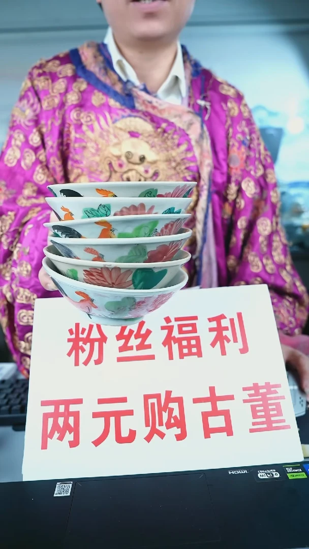 金北京天和珍宝文物商店宠粉直播间