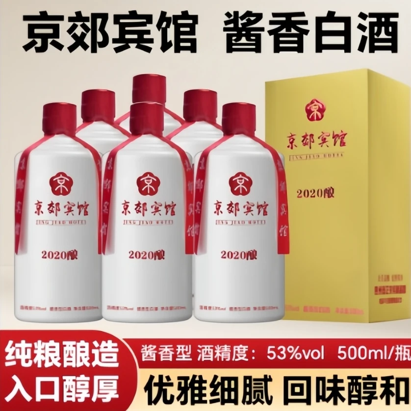 余昌富京郊宾馆高端口粮酒(试尝试喝）53%Vol500ml