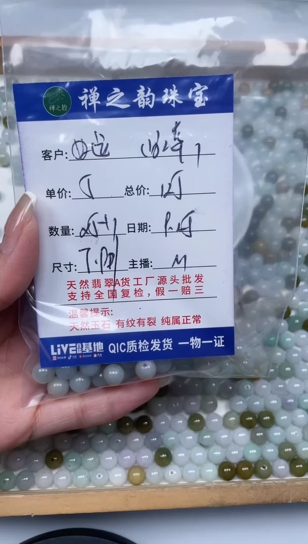 散珠翡翠好*1Q13缅料卡约7.9mm13颗多样性发自选