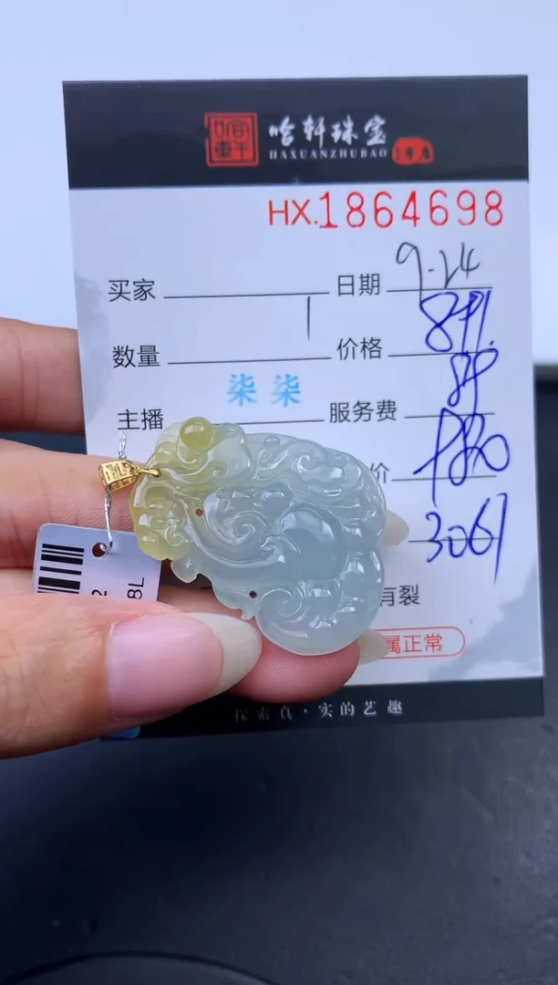 未镶嵌挂件翡翠哈轩 挂件1