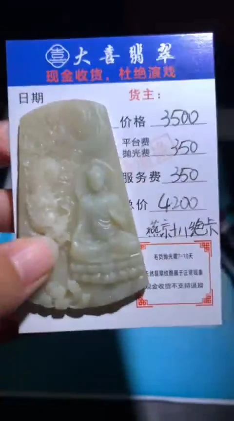未镶嵌定制翡翠毛货-不退不换