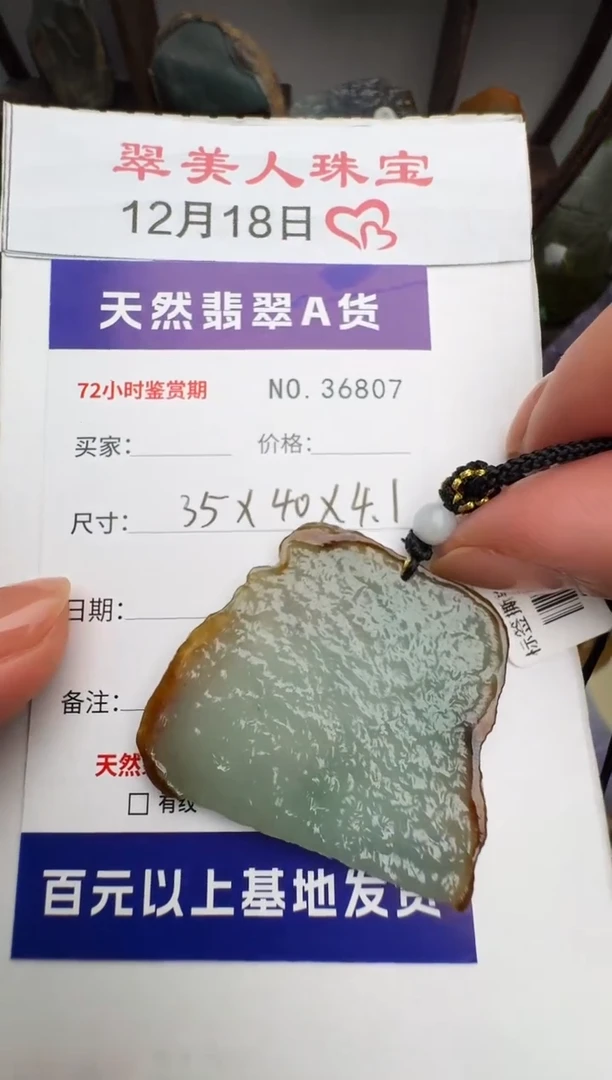 颈饰未镶嵌翡翠原石36807