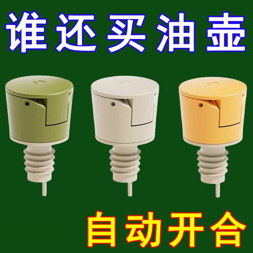 自动开合倒油嘴醋酱油料酒厨房调料瓶硅胶瓶塞不滴不漏多用途倒嘴