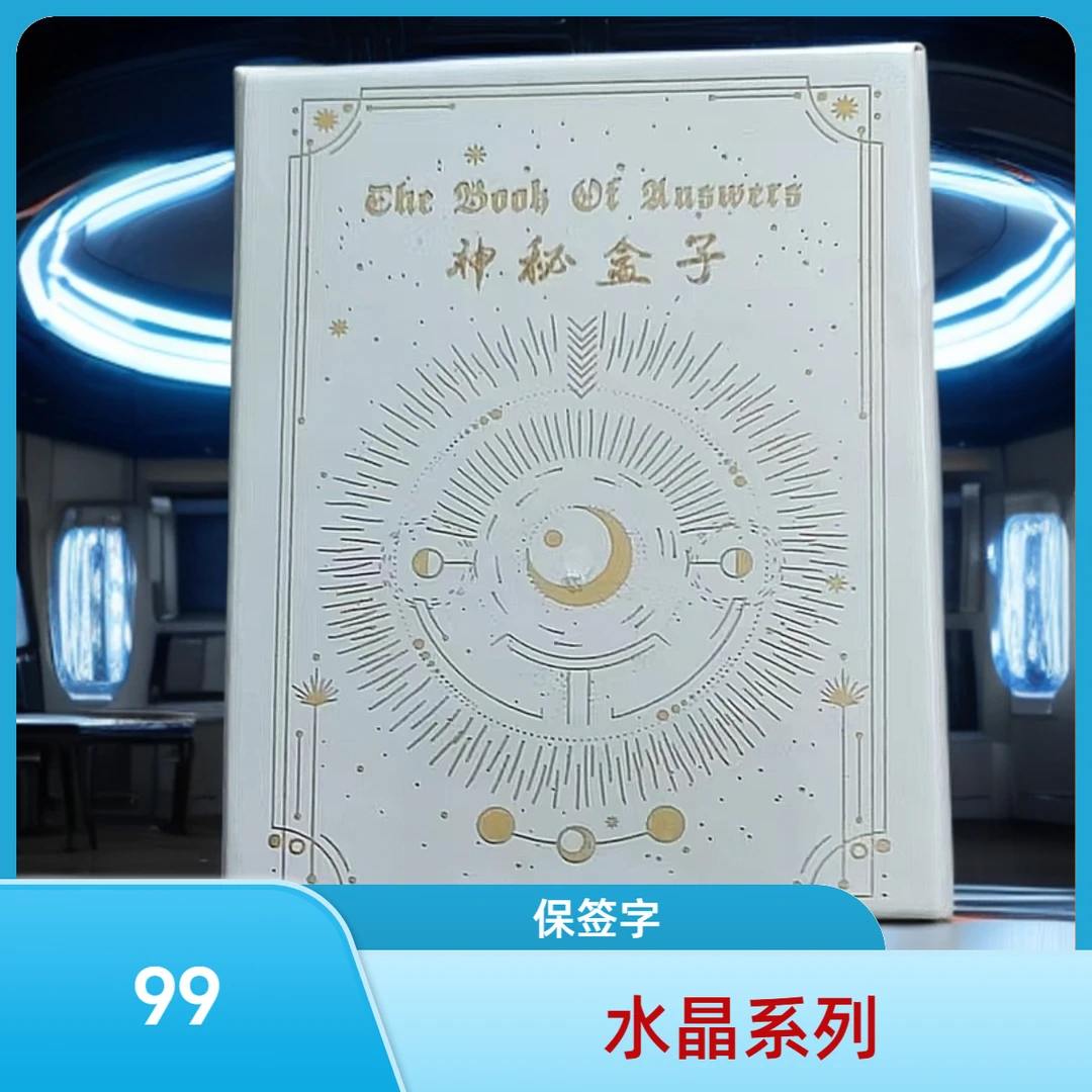 《水晶盒》  保签字物料 各高端系列寻超巨签字物料