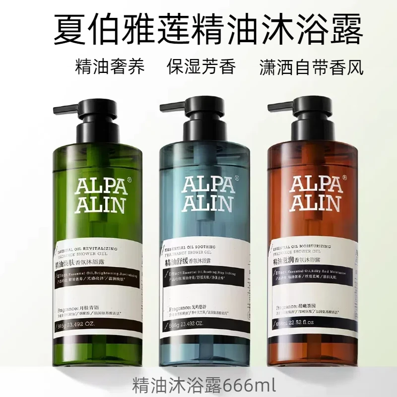 夏伯雅莲雪松精油沐浴露依兰香香氛保湿洗浴套装学生男女留香