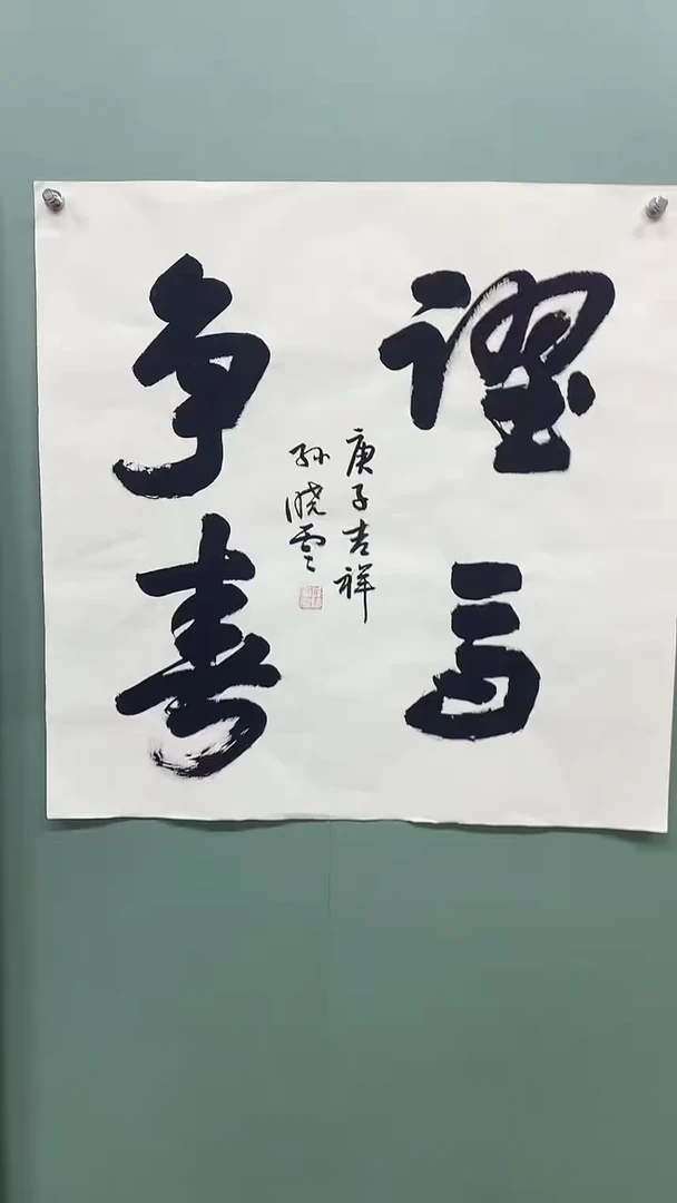 竖款精品四尺斗方