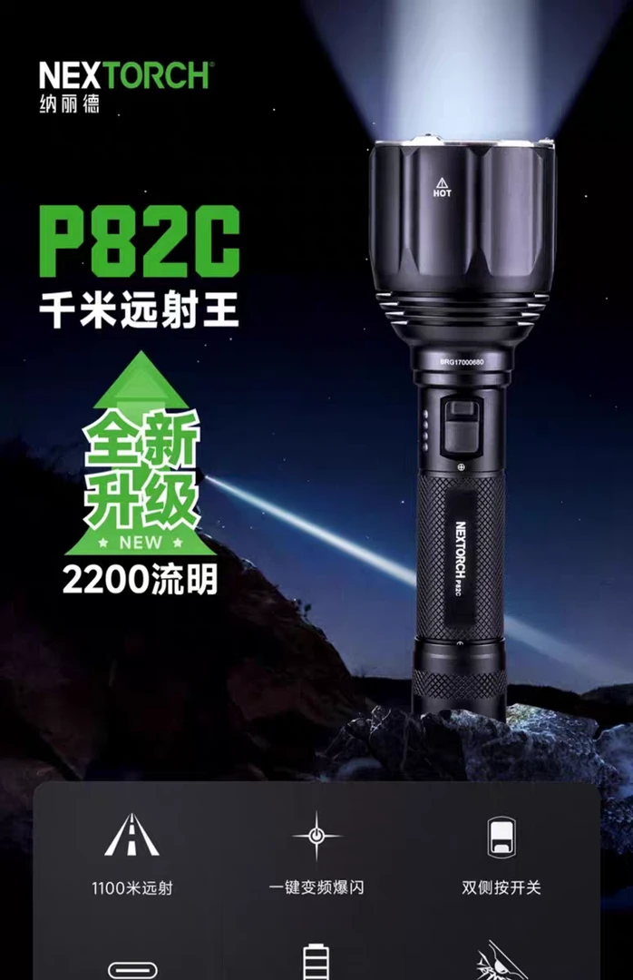 NEXTORCH纳丽德P82C远射战术执勤手电1200流明1000米远射高亮强光