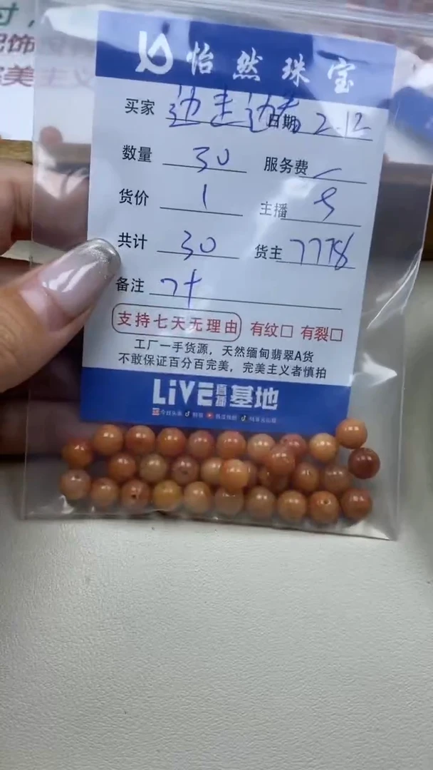 【闪购商品】翡翠手串未镶嵌卡7+（30/1）