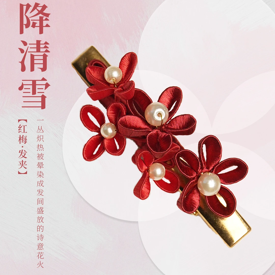 【才艺狮】红梅对夹-绛清雪 缠花对diy夹材料包