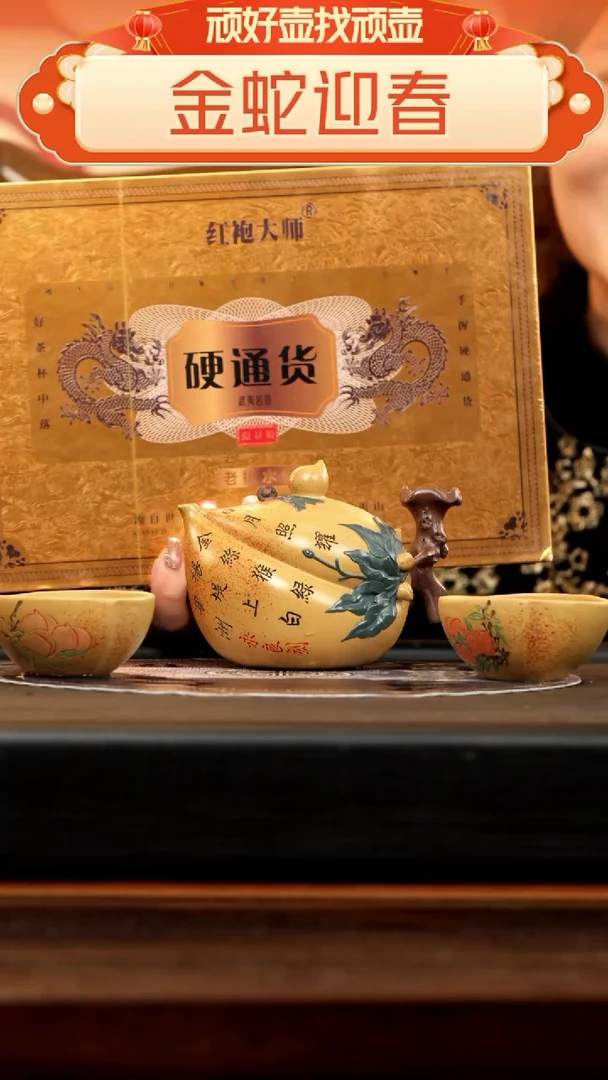 【闪购商品】紫砂茶壶JLQ 芒果泥 寿桃套组