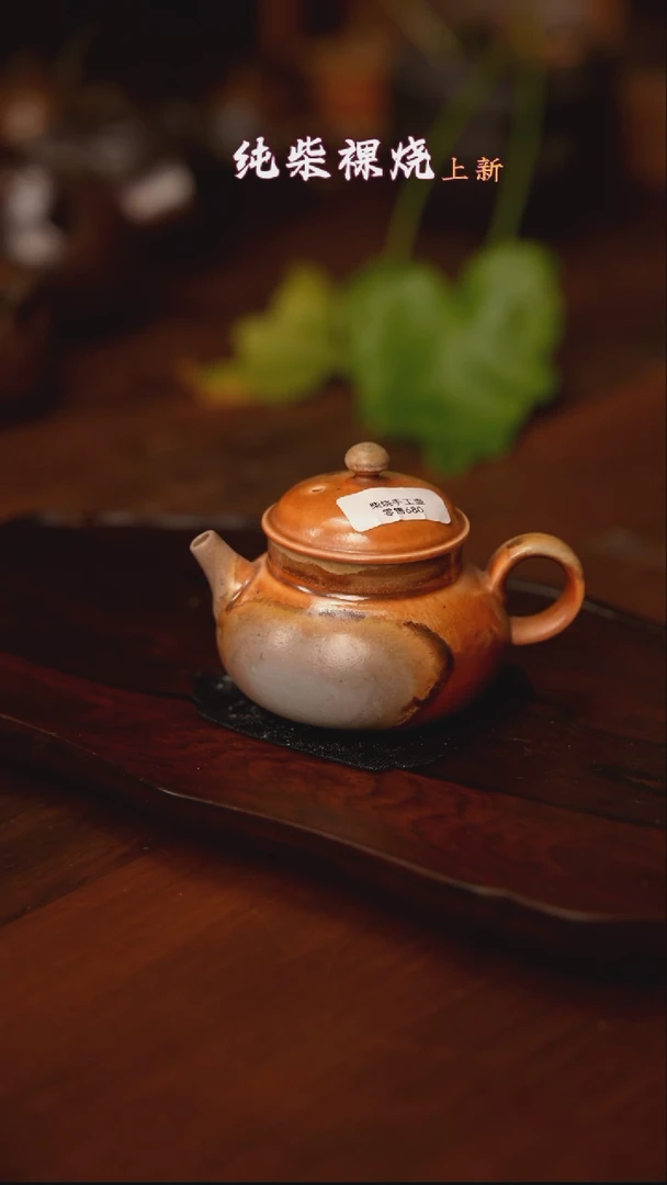 180柴窑裸烧自然落灰器