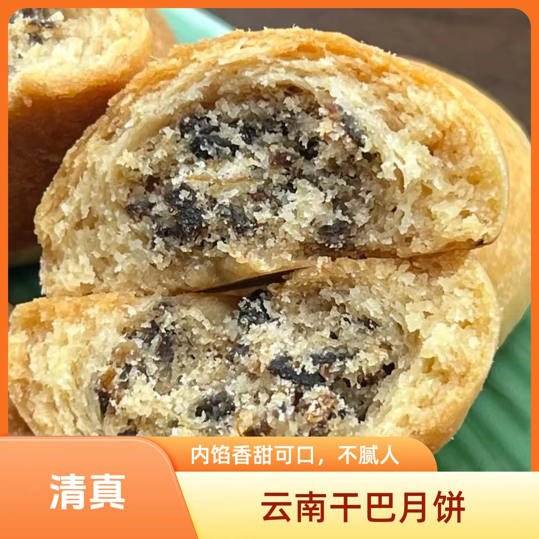 清真【云南干巴酥饼】云南特产 中秋送礼