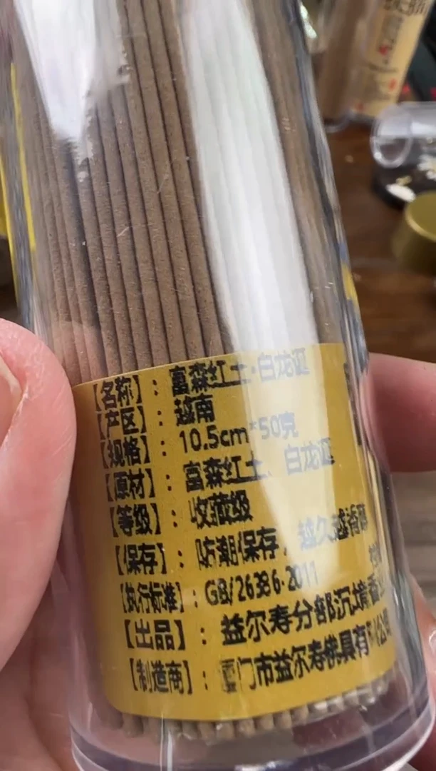 【闪购商品】线香49号 富森红土 龙涎