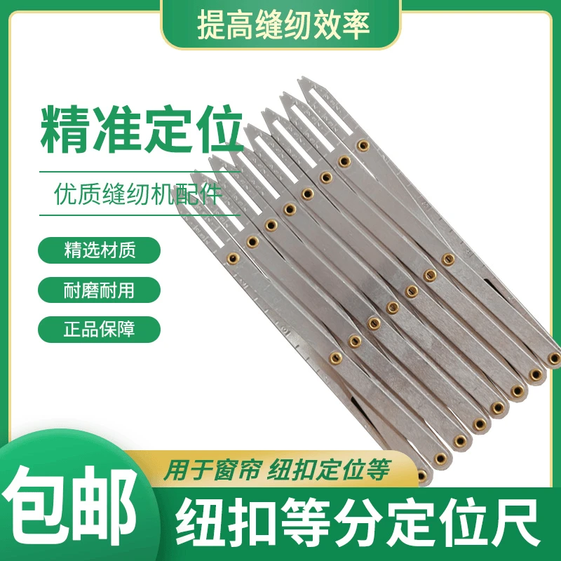 缝纫机配件等距尺等分尺扣子定位尺可伸缩尺窗帘纽扣定位器
