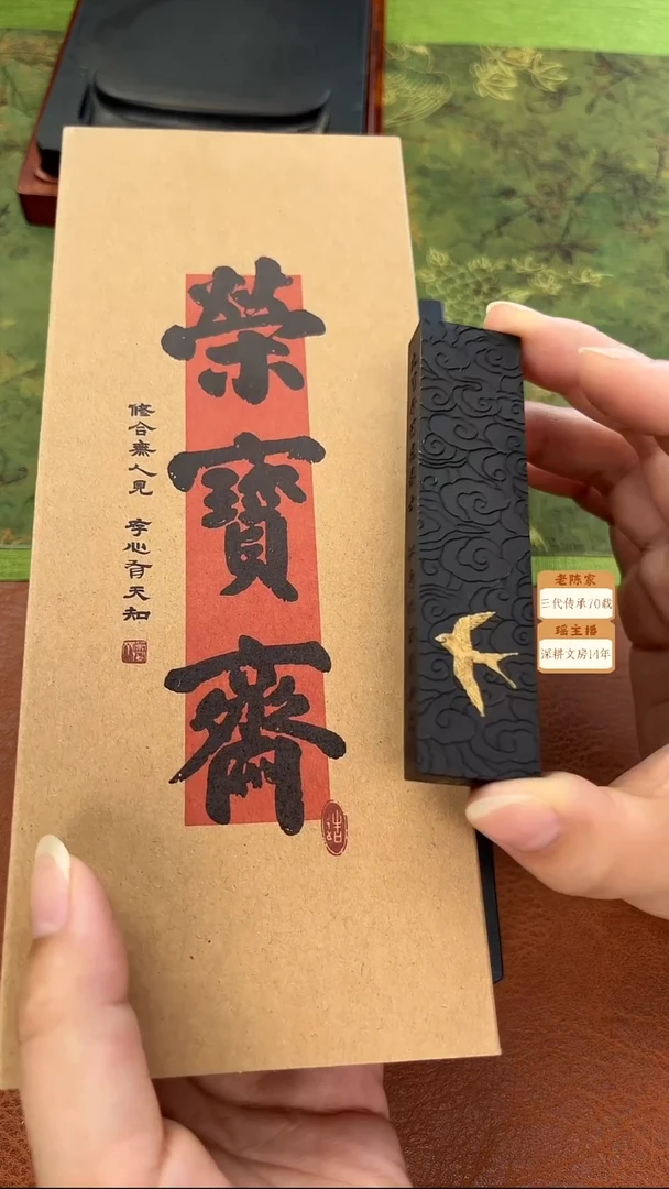 （3619编号）一两燕归来松烟普及款墨块