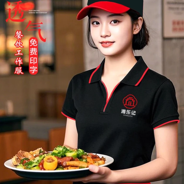 薄款餐饮服务员工作服T恤定制短袖夏季餐厅食堂火锅饭店酒店工装