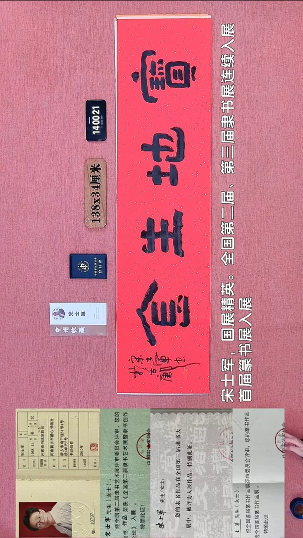 书法135    宋老师书法作品
