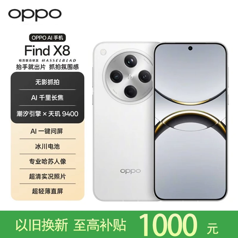 99新 OPPO OPPO Find X8旗舰智能5G手机AI天玑9400二手