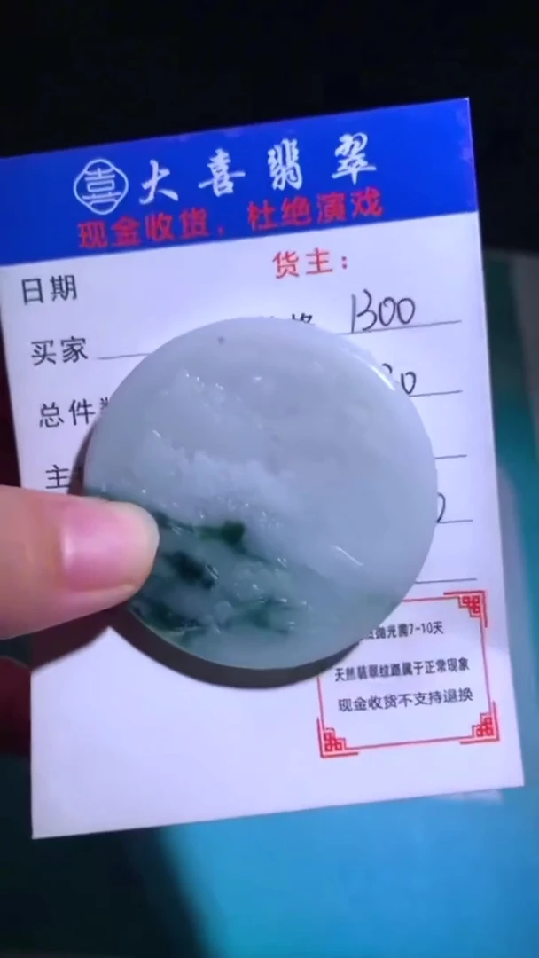 未镶嵌定制翡翠-毛货-不退不换-