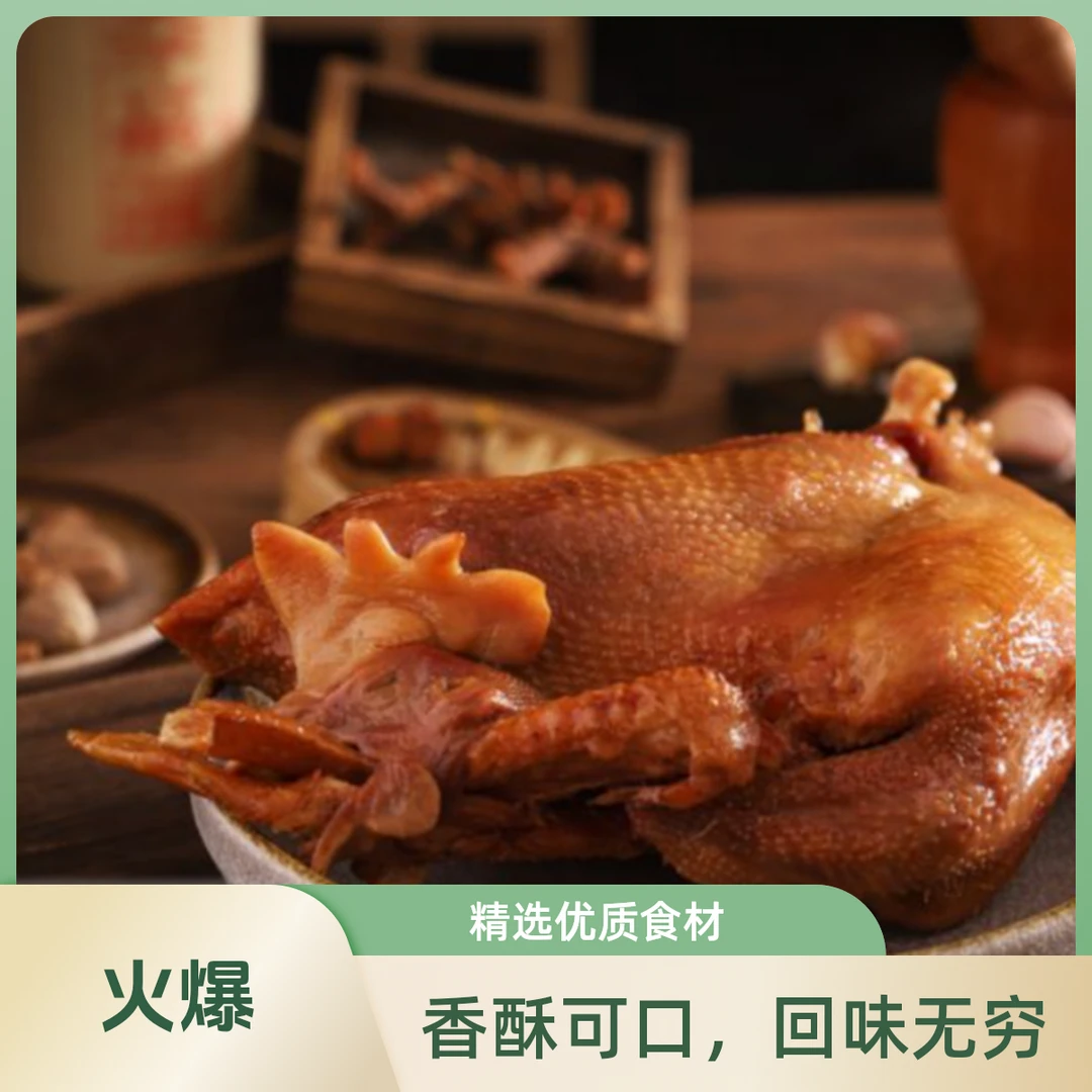 鲁味坊烧鸡