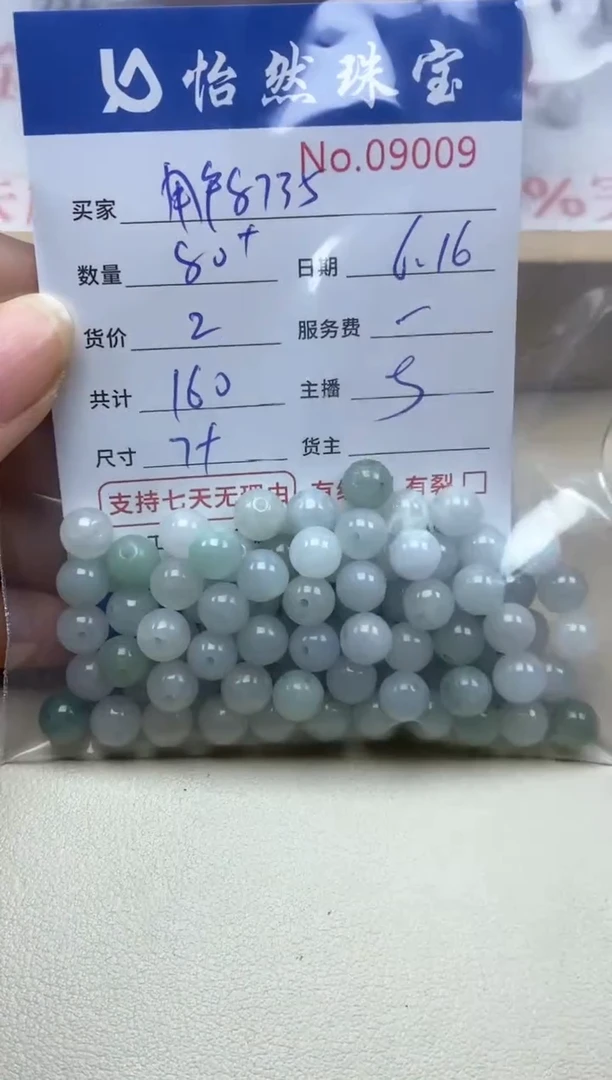 未镶嵌手链翡翠用****5单：09009