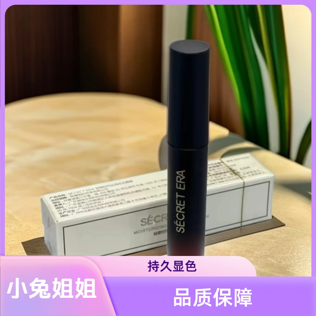 秘密时代沁润水光唇釉
